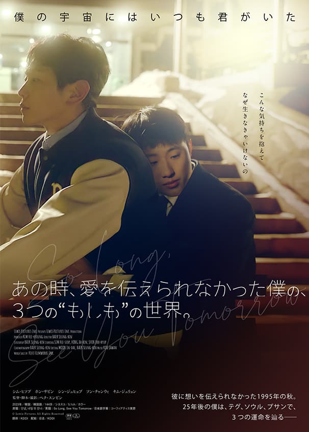 SO LONG, SEE YOU TOMORROW（英題）